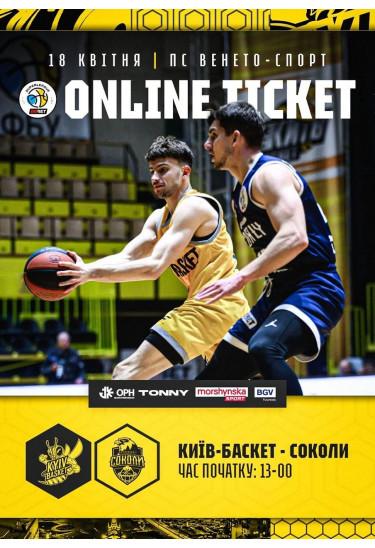 БК Київ - Баскет - БК Харківські Соколи Київ 2026