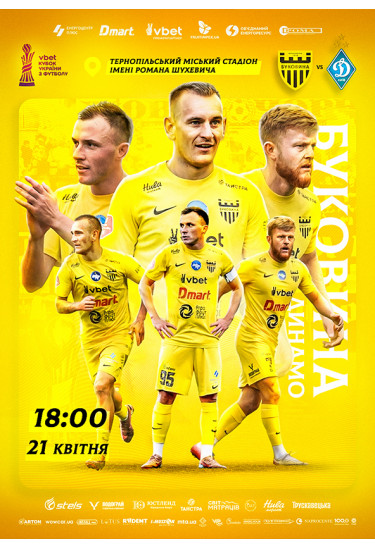 ФК БУКОВИНА — ФК ДИНАМО Тернопіль 2026