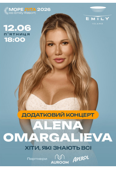 ALENA OMARGALIEVA Львів 2026