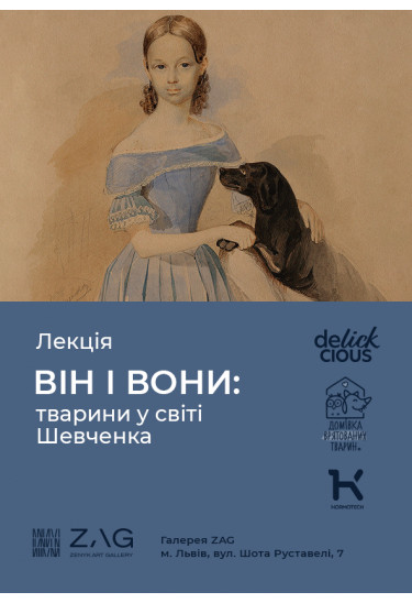 Poster  HE AND THEY: ANIMALS IN SHEVCHENKO’S WORLD, Lviv - 2026-05-23 19:00:00