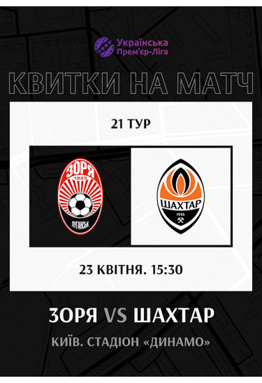 Poster  FC Zorya — FC Shakhtar, Kyiv - 2026-04-23 15:30:00