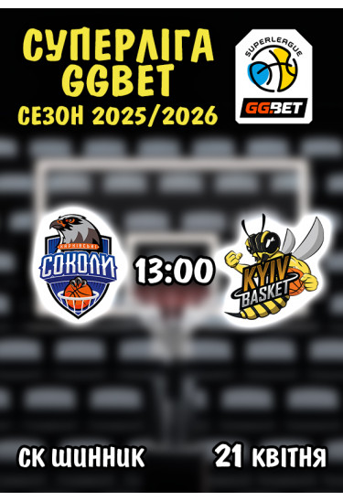 Poster  Kharkivsʹki sokoly - Kyiv-Basket, Dnepr - 2026-04-21 13:00:00