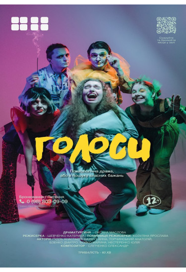 Poster  «Voices», Kyiv - 2026-05-23 18:00:00