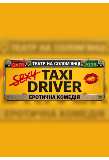 Poster  TAXI DRIVER, Kyiv - 2026-05-10 17:00:00