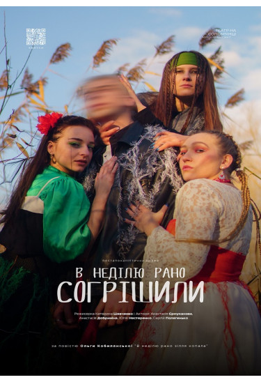 Poster  «Shorrnys» on Sunday, Kyiv - 2026-05-31 17:00:00