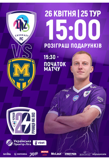 Афіша ФК «ЛНЗ» – ФК «Металіст 1925», Черкаси‎ - 2026-04-26 15:30:00