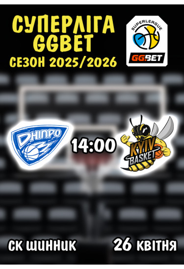 Poster  Dnipro - Kyiv-Basket, Dnepr - 2026-04-26 14:00:00