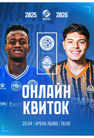 Poster  Ukrainian Premier League. 25th round. Kudrivka - Shakhtar, Lviv - 2026-04-26 18:00:00