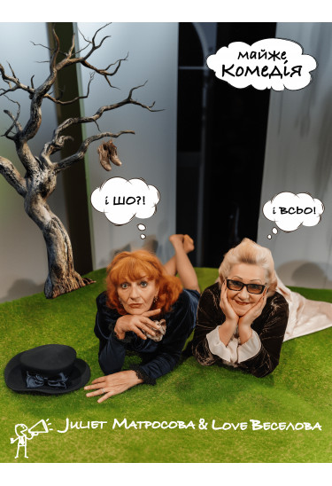 Афіша І ШО? І ВСЬО!, Чернігів‎ - 2026-05-09 18:00:00