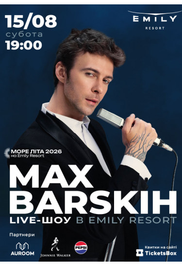 Live-шоу від МАКС БАРСЬКИХ у Emily Resort Львів 2026