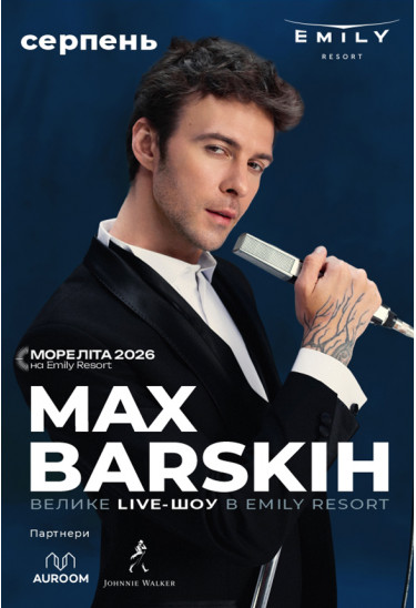 Афіша Велике live-шоу від МАКС БАРСЬКИХ, Львів - 2026-07-12 19:00:00