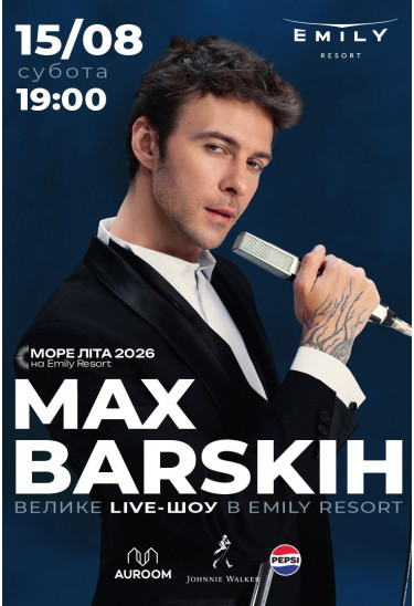 Велике live-шоу від МАКС БАРСЬКИХ Львів 2026