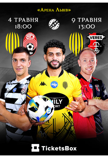 Афіша Абонемент на 2 матчі, Львів - 2026-05-04 18:00:00
