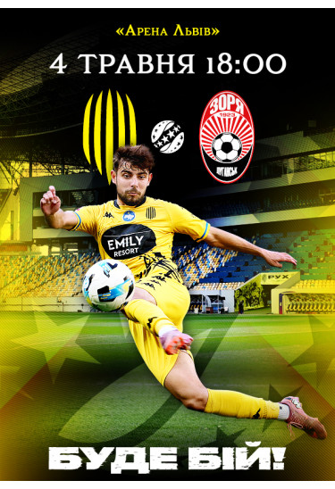 Афіша ФК «РУХ» — ФК «ЗОРЯ», Львів - 2026-05-04 18:00:00