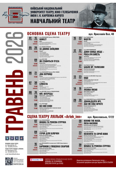 Афіша HAMLET, Київ - 2026-05-01 17:00:00