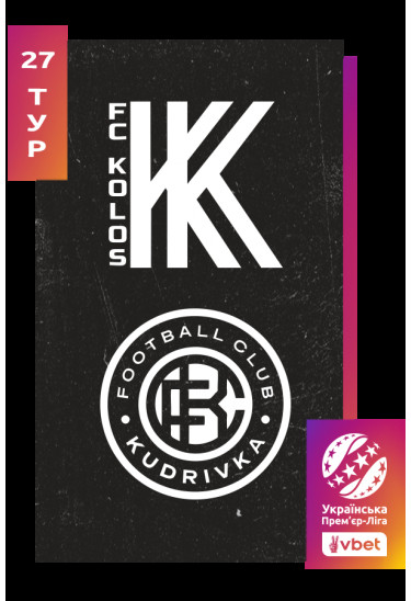 Афіша Колос - Кудрівка. Vbet Ліга. Сезон 2025/26, 27-й тур, Ковалівка - 2026-05-08 15:30:00