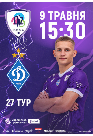 ФК «ЛНЗ» – ФК «Динамо» Черкаси 2026