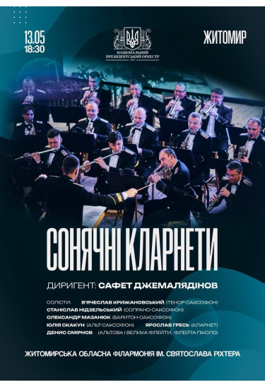 Концерт Національного президентського оркестру України у рамках міжнародного фестивалю інструменталь