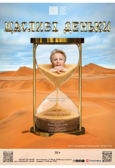 «Щасливі деньки» Чернігів 2026