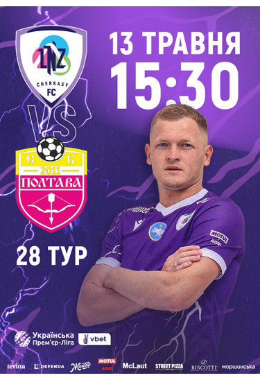 ФК «ЛНЗ» – ФК «Полтава» Черкаси 2026