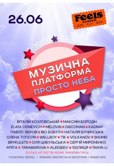 Музична Платформа України Kyiv 2026