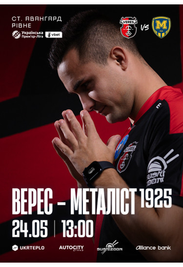 НK Верес – ФК Металіст 1925 Рівне 2026