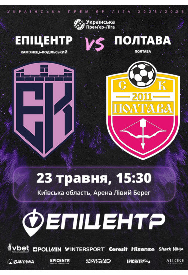 Епіцентр - Полтава Київ 2026