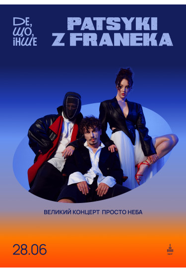 Patsyki z Franeka. Велике шоу до 10-річчя гурту в просторі «Де, Що, Інше» Київ 2026