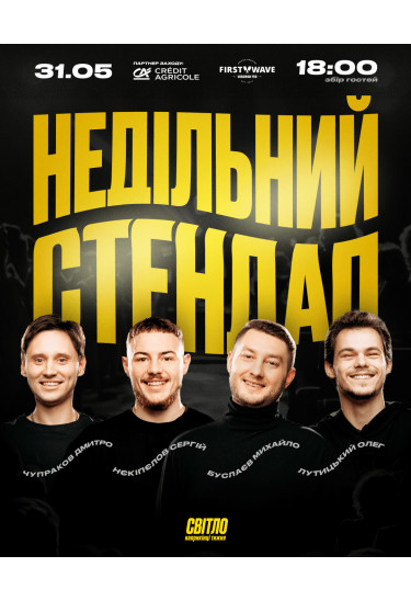 НЕДІЛЬНИЙ СТЕНДАП Dnepr 2026