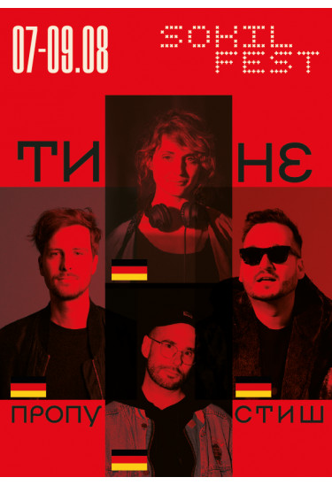 Сокіл Фест Вінниця 2026