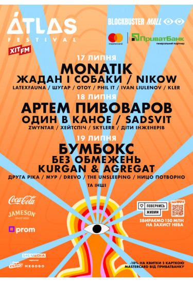 Atlas Festival 2026 - 19 липня Kyiv 2026