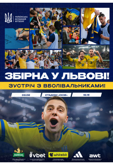Зустріч з вболівальниками та відкрите тренування національної збірної команди України з футболу Льві