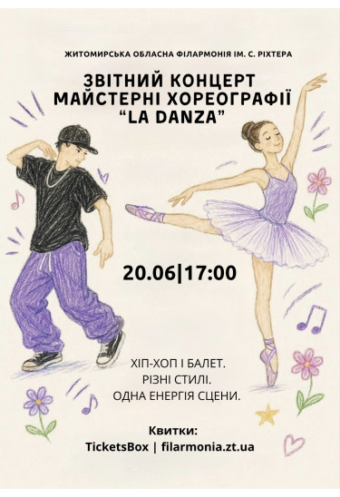 Звітний концерт майстерні хореографії «La Danza» Житомир 2026