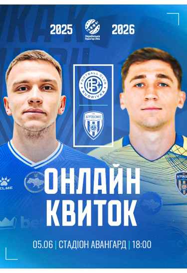 Плей-офф УПЛ 2026/27. 1-й матч Рівне 2026