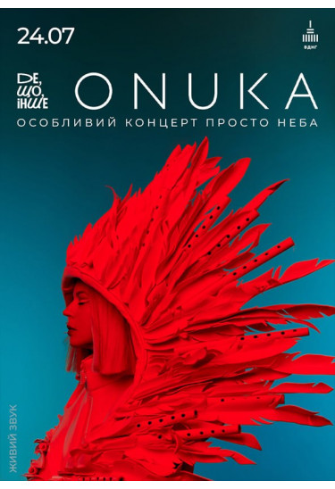 «Де, Що, Інше»: ONUKA з великим літнім лайвом Київ 2026