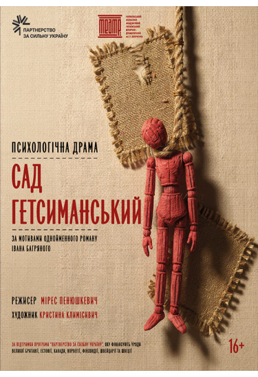 «САД ГЕТСИМАНСЬКИЙ» Чернігів 2026