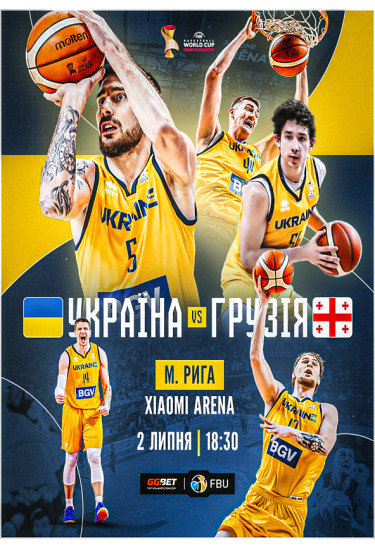 Україна - Грузія Рига 2026