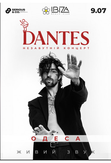 DANTES Одеса 2026