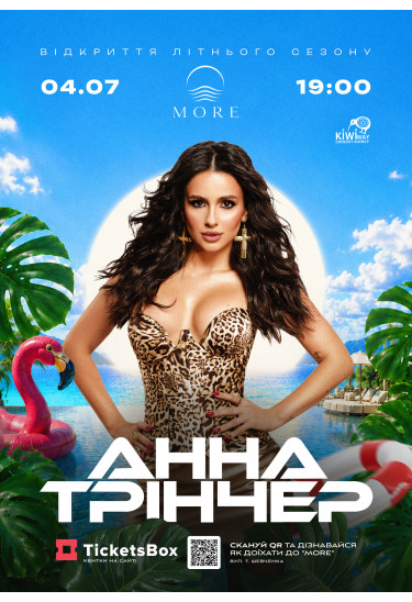 Анна Трінчер River club More Івано-Франківськ 2026