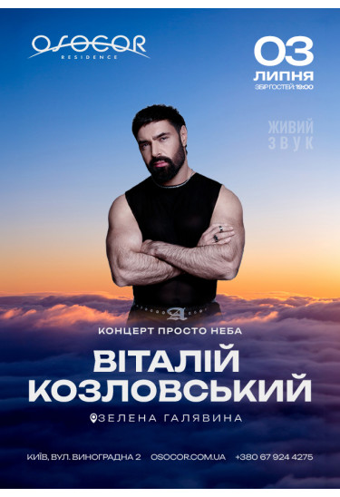 ВІТАЛІЙ КОЗЛОВСЬКИЙ Київ 2026