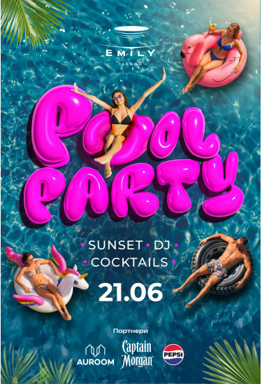 POOL PARTY Львів 2026