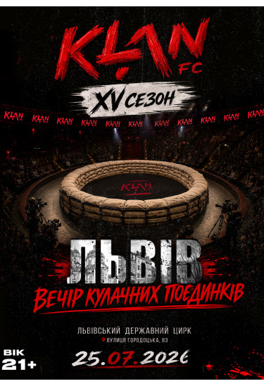 Вечір кулачних поєдинків KLAN FC 15 сезон (Вік: 21+) Львів 2026