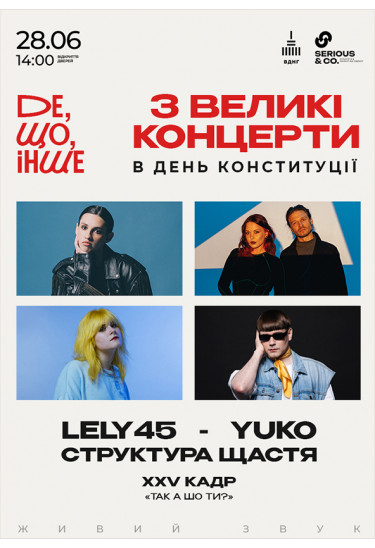 «Де, Що, Інше»: LELY45, YUKO, СТРУКТУРА ЩАСТЯ і XXV КАДР разом до Дня Конституції Київ 2026