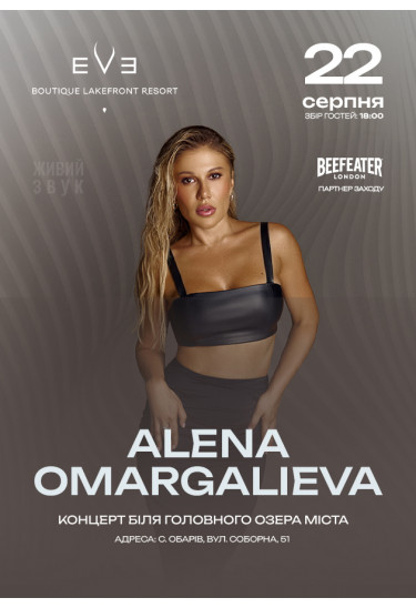 ALENA OMARGALIEVA Обарів 2026