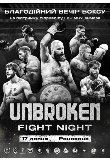 Благодійний вечір професійного боксу: ''Unbroken Fight Night'' Одеса 2026