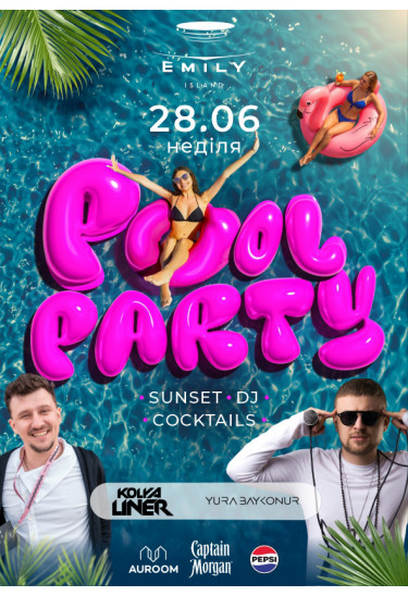 POOL PARTY Львів 2026