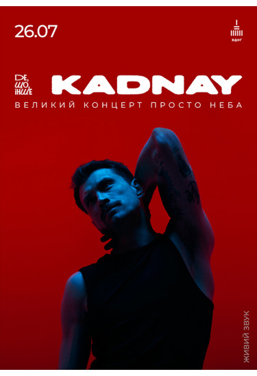 «Де, Що, Інше»: великий літніій концерт KADNAY з повним бендом Київ 2026