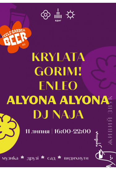 Alyona Alyona, ENLEO, Gorim!, KRYLATA та DJ NAJA на Feels Garden Beer #8 Київ 2026