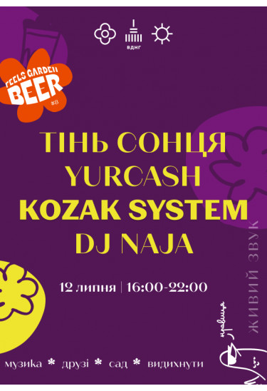 KOZAK SYSTEM, YURCASH, Тінь Сонця та DJ NAJA Feels Garden Beer #8 Київ 2026
