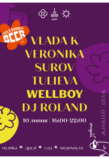 Wellboy, TULIEVA, SUROV, VERONIKA, Vlada K та DJ Roland на Feels Garden Beer #8 Київ 2026